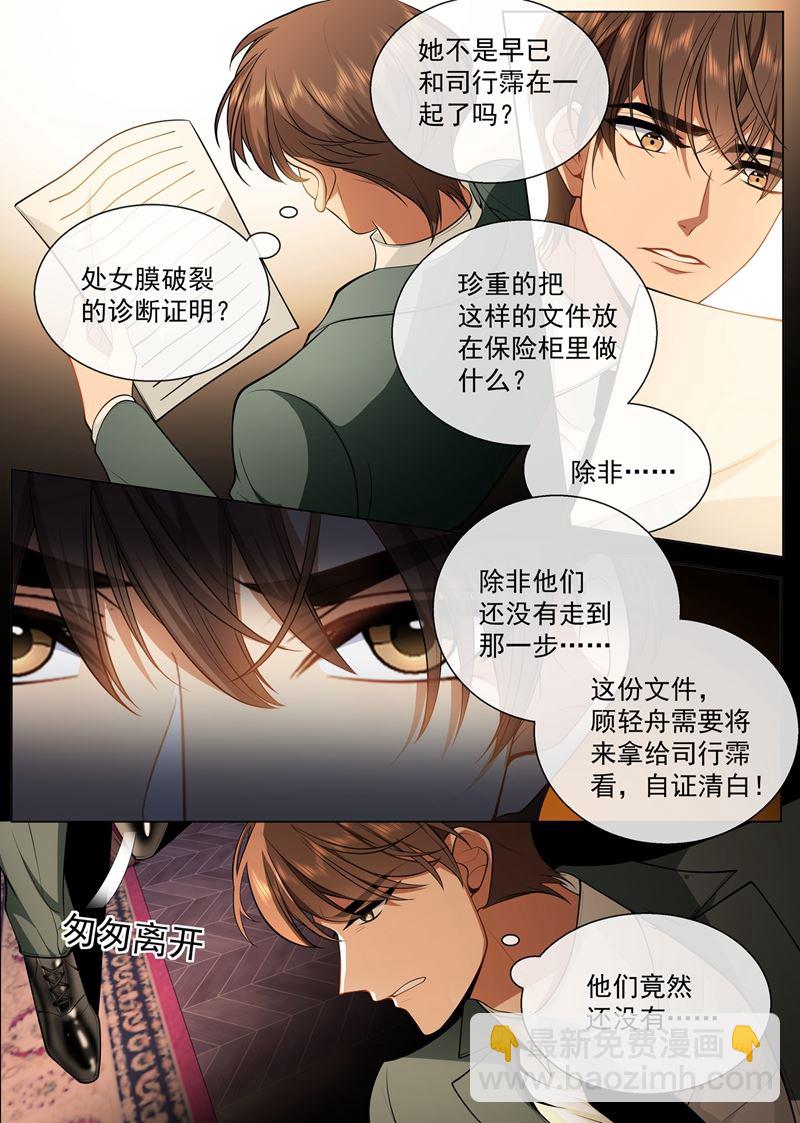 司慕看到诊断书了？！6
