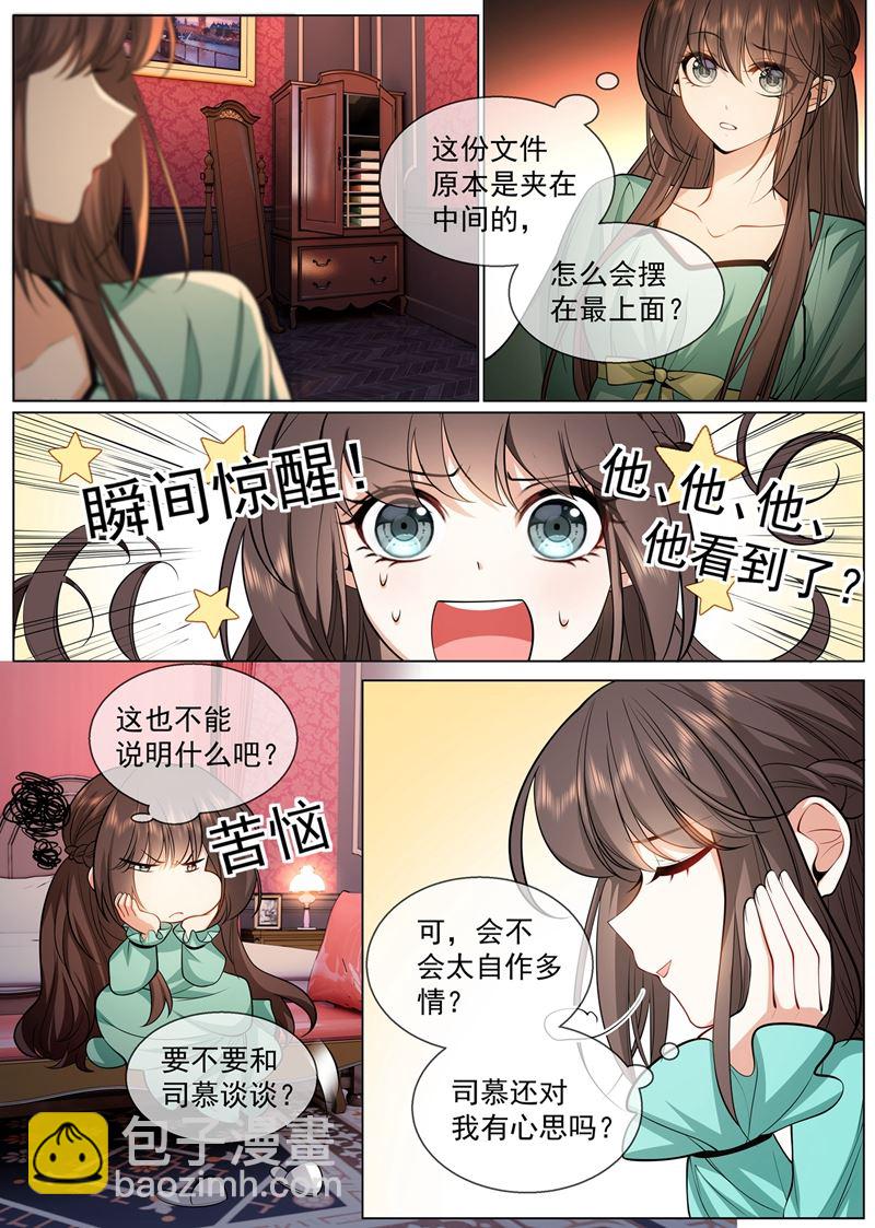 司慕看到诊断书了？！7