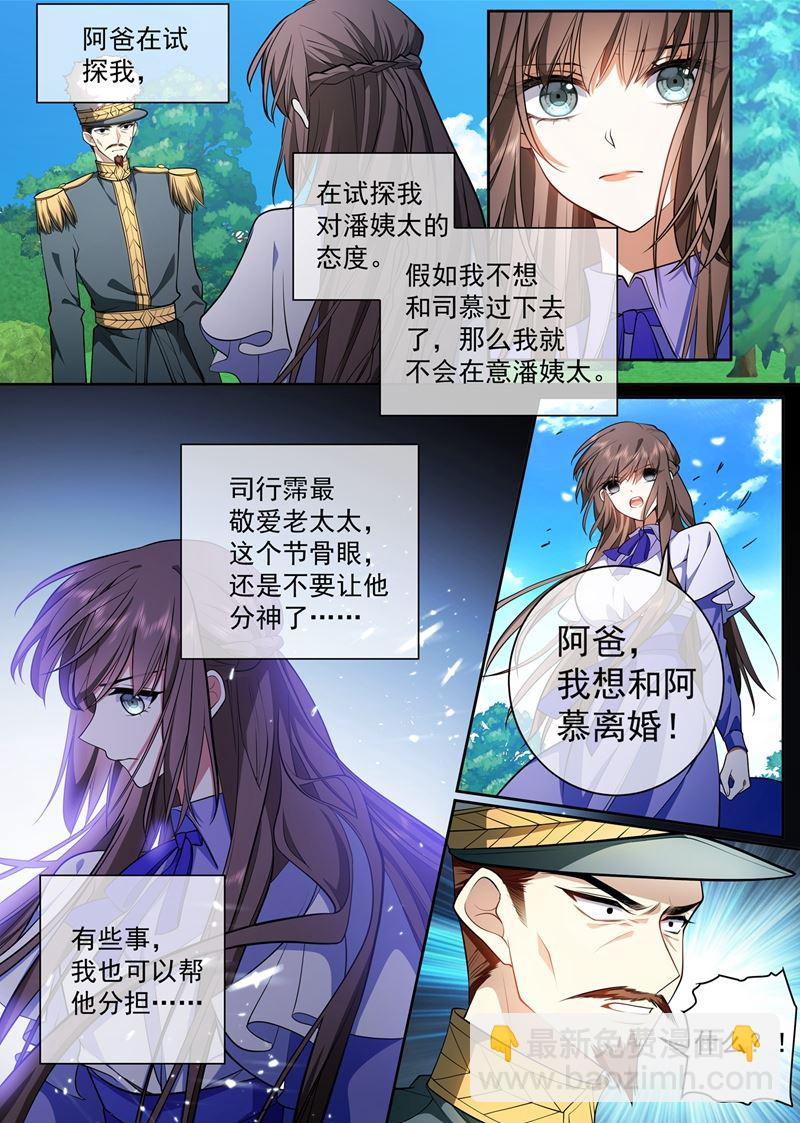 我想和阿慕离婚3