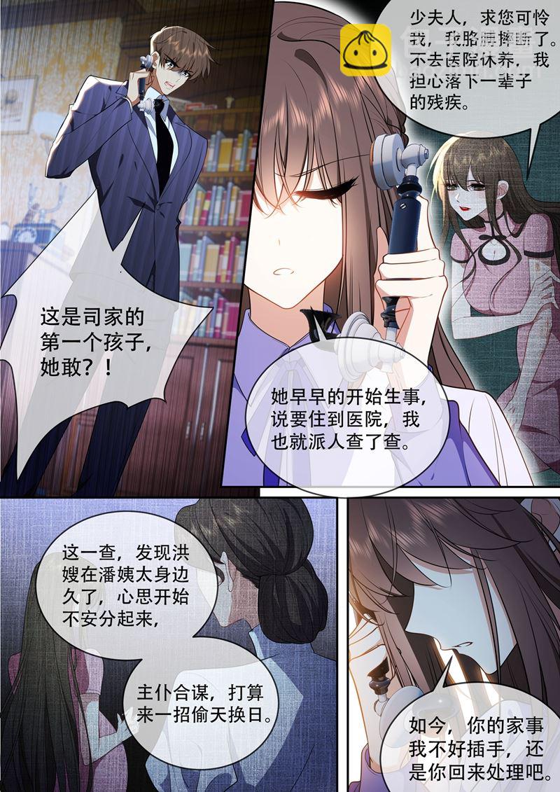 潘姨太的野心4