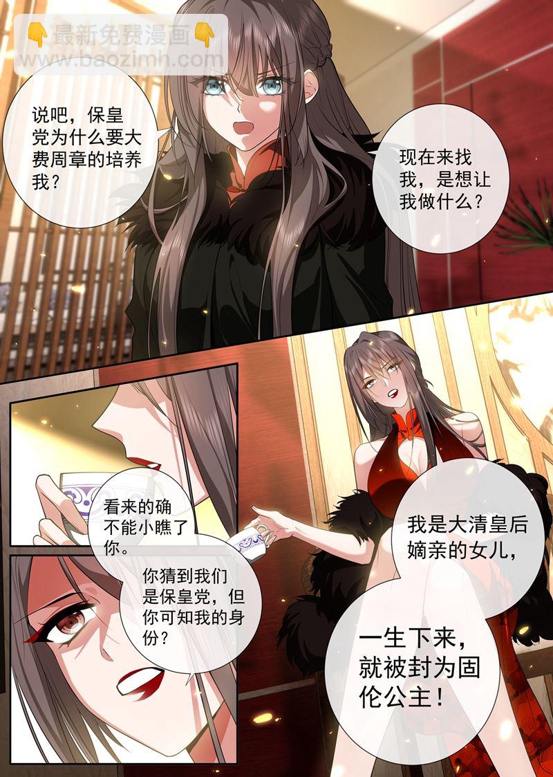 我是前清公主？1