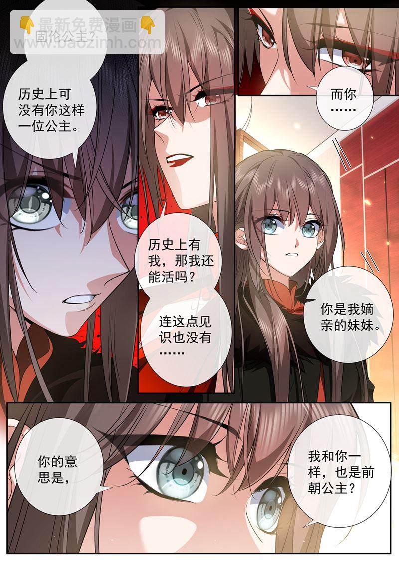 我是前清公主？2