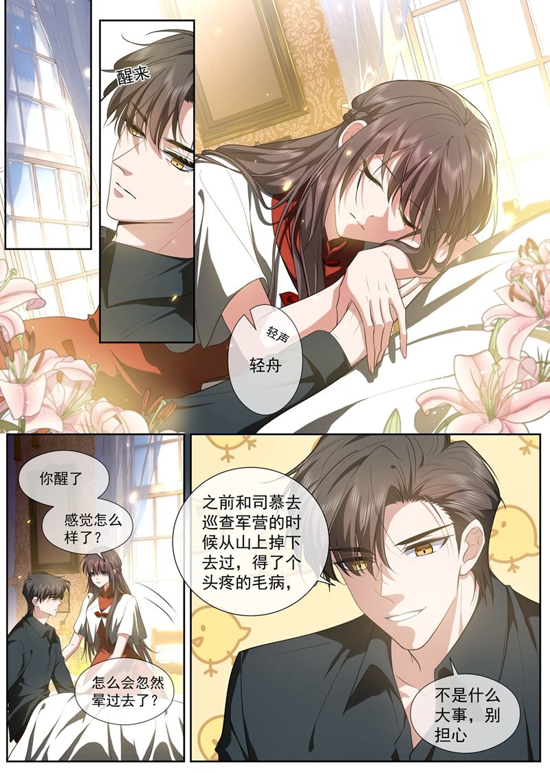 顾轻舟的新身份0