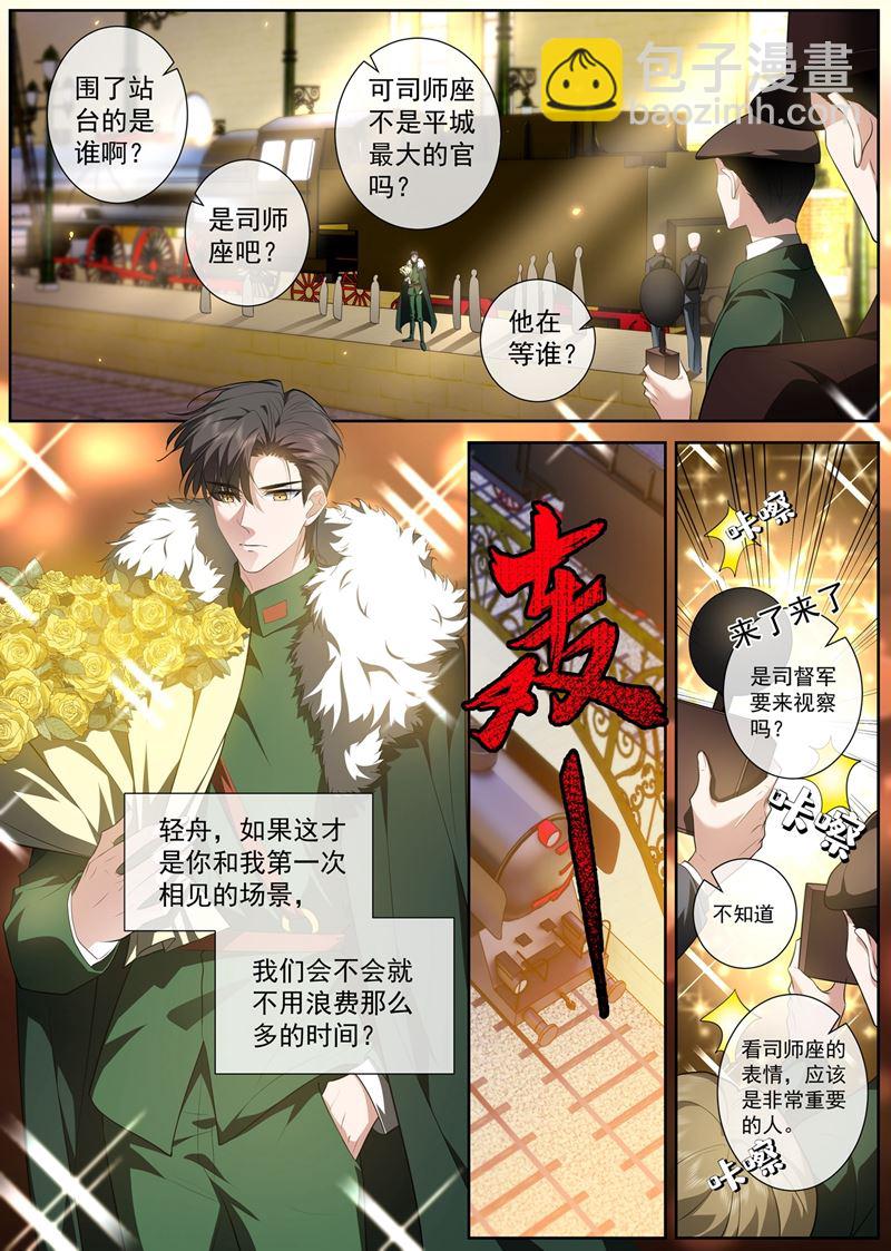 顾轻舟的新身份2
