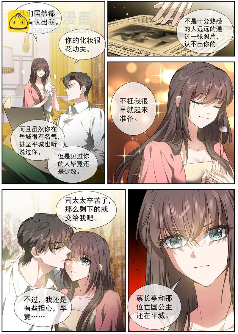 顾轻舟的新身份4