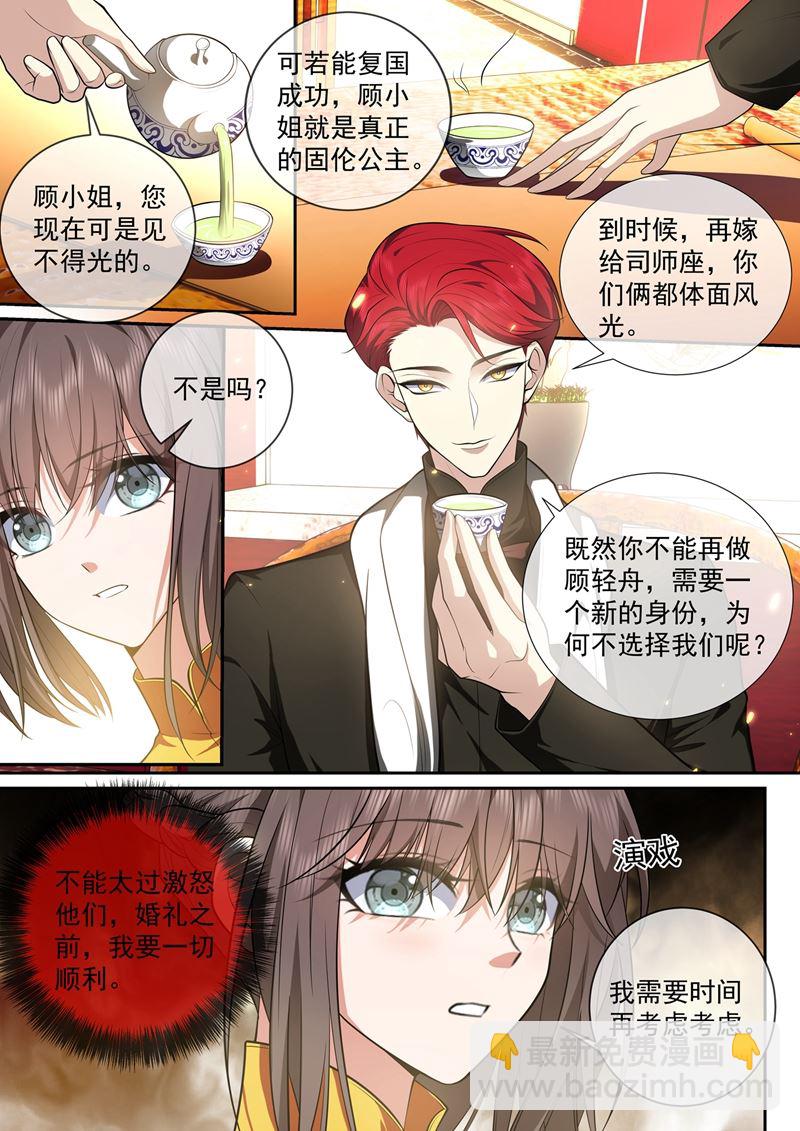 顾轻舟的新身份7