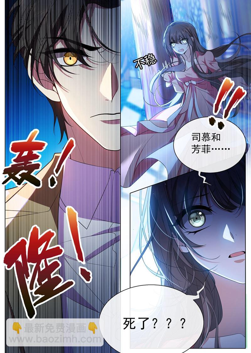 司慕和芳菲自尽了？！5
