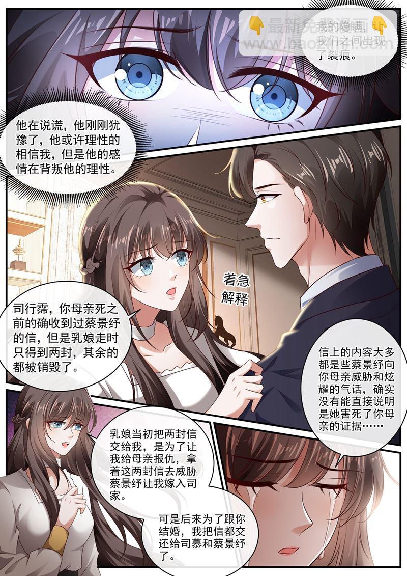 他在怀疑我3