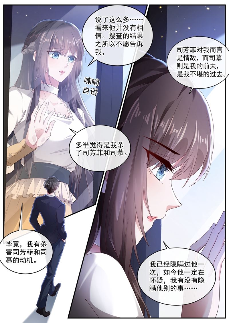 他在怀疑我7