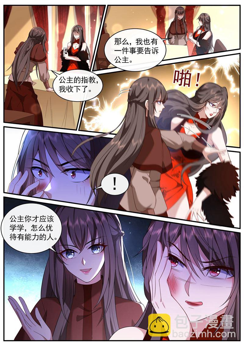 你居然敢打我？！6