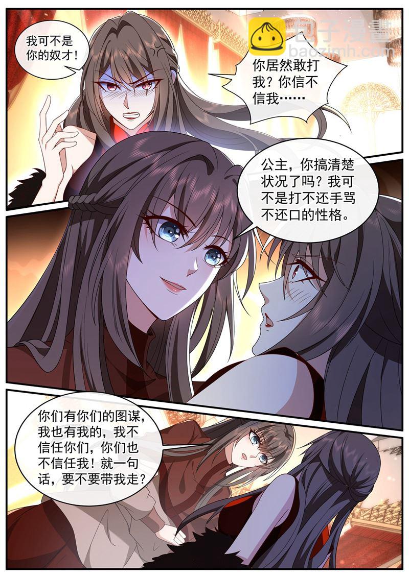 你居然敢打我？！7