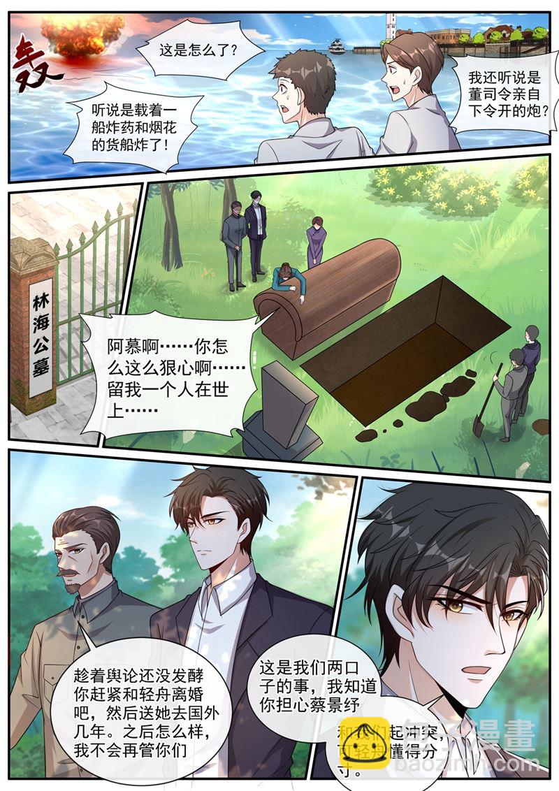 少帅，夫人不见了1