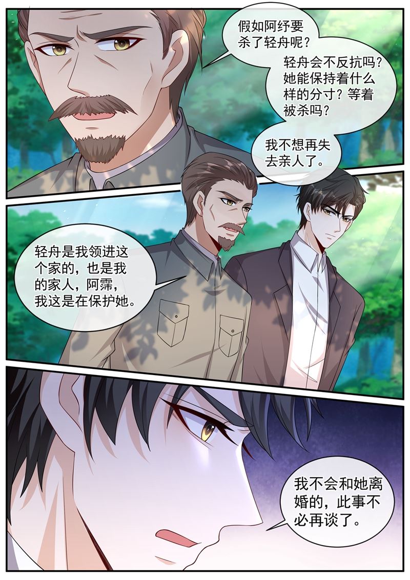 少帅，夫人不见了2
