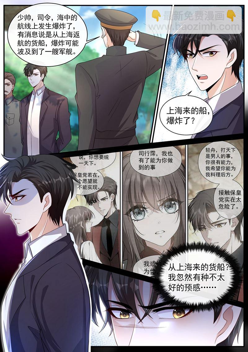 少帅，夫人不见了3