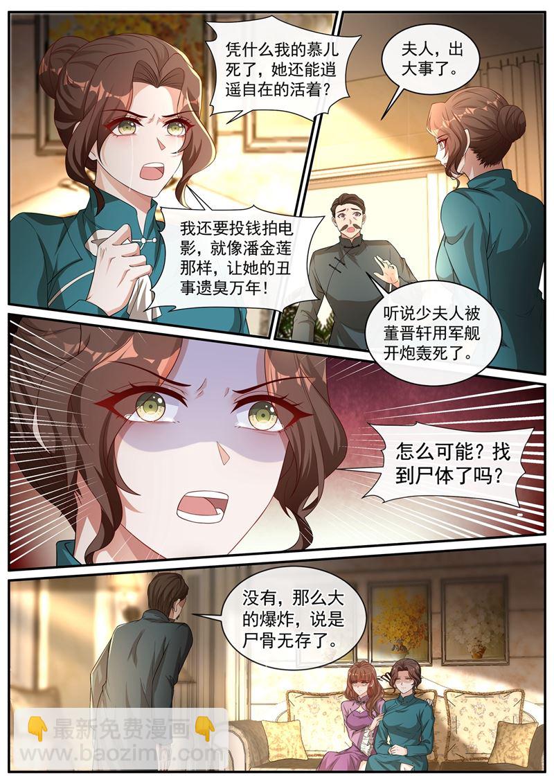 少帅，夫人不见了6