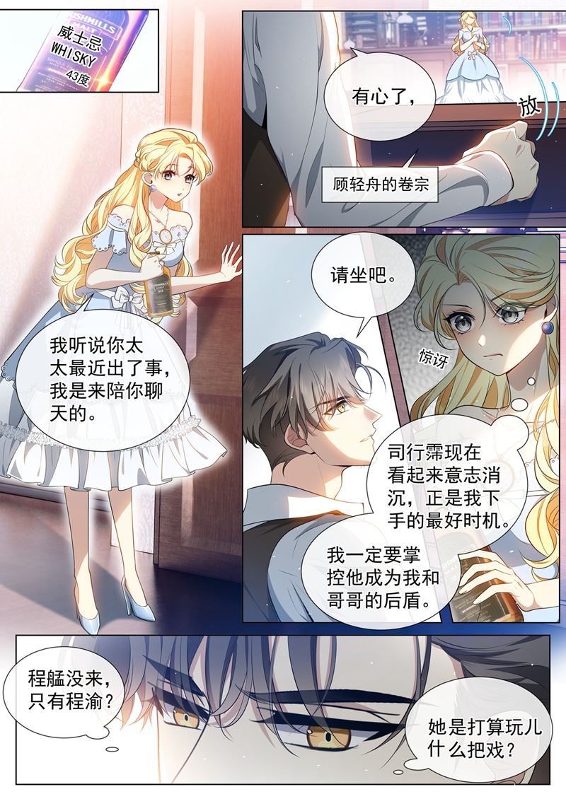 她想玩什么把戏？0