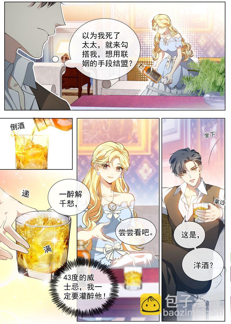 她想玩什么把戏？1