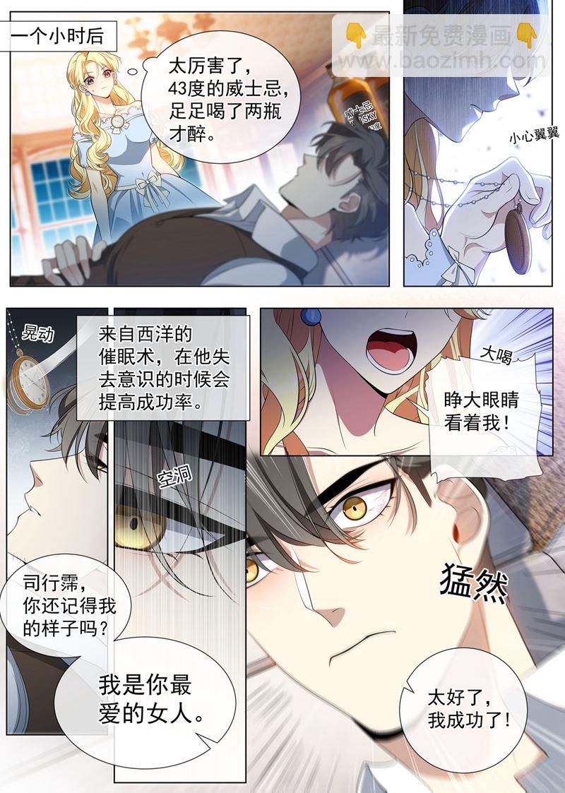 她想玩什么把戏？3