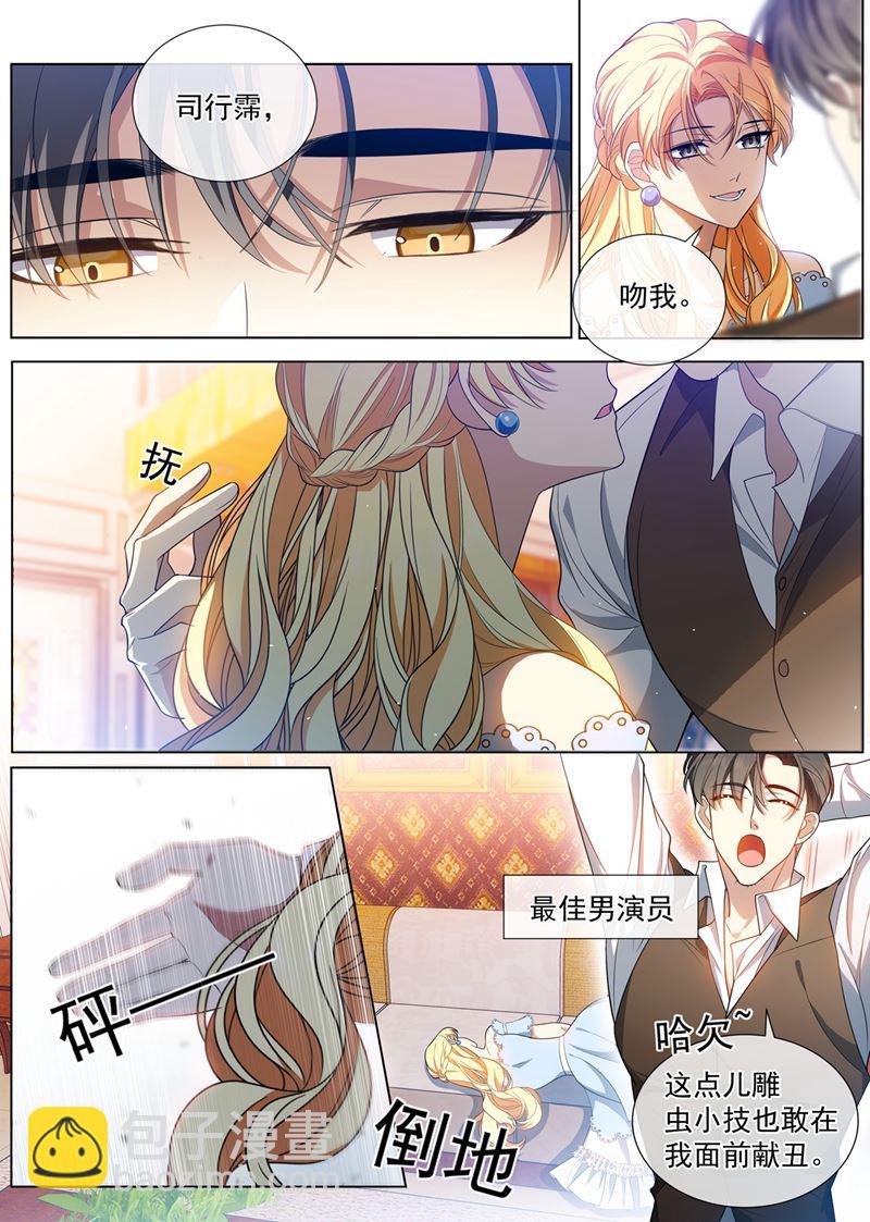 她想玩什么把戏？4