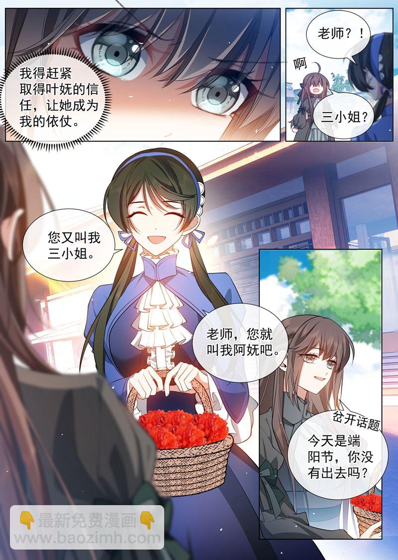 和叶家联姻？3