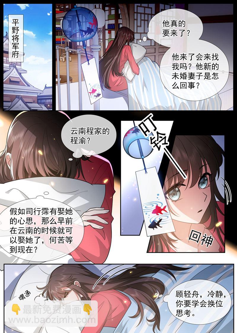 司行霈要来了？4
