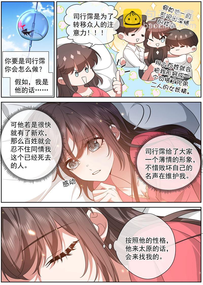 司行霈要来了？5