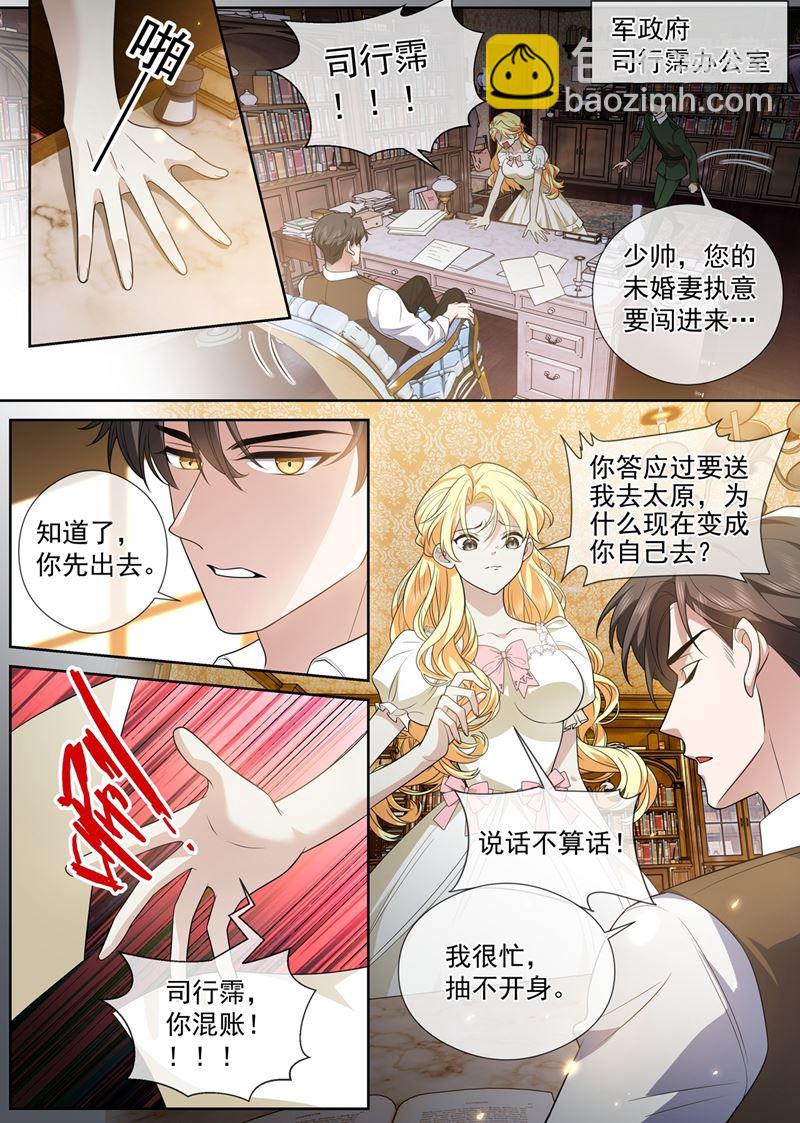 司行霈要来了？6