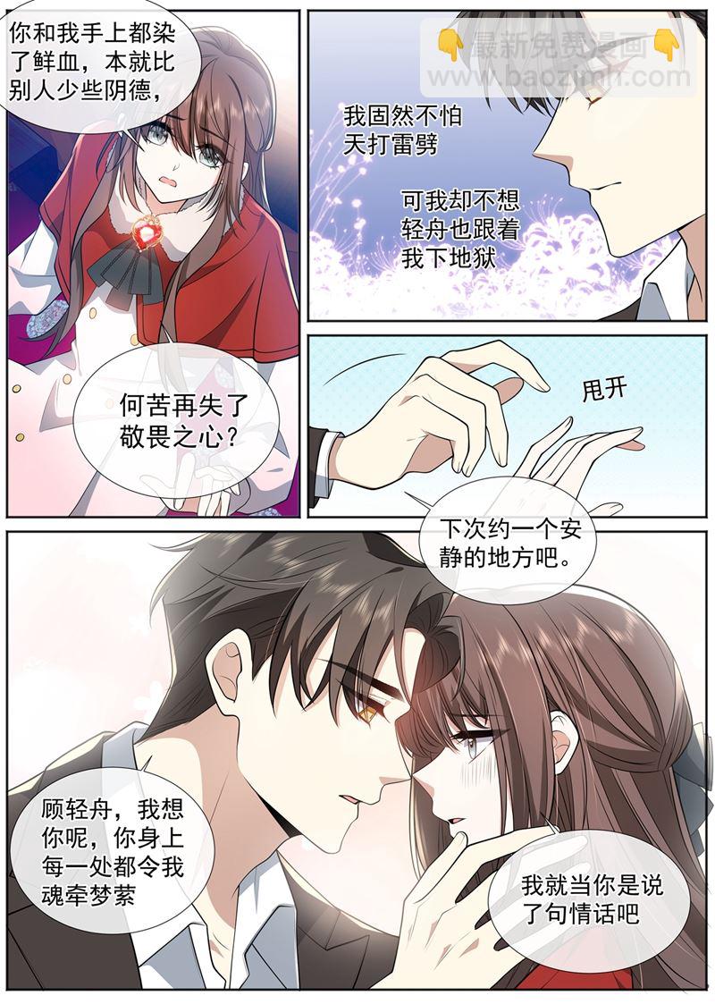 你现在还怕我吗？6