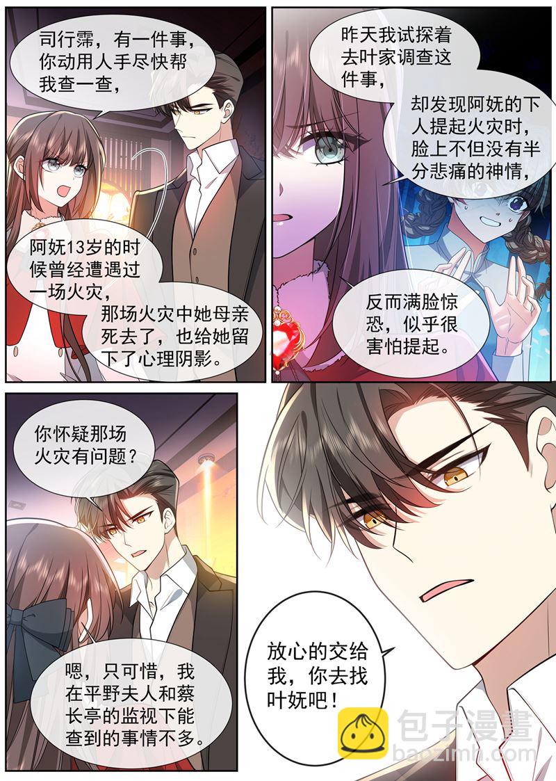阿妩掉下去了？1