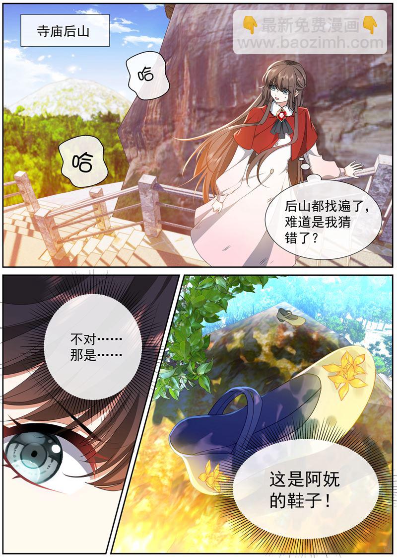 阿妩掉下去了？3