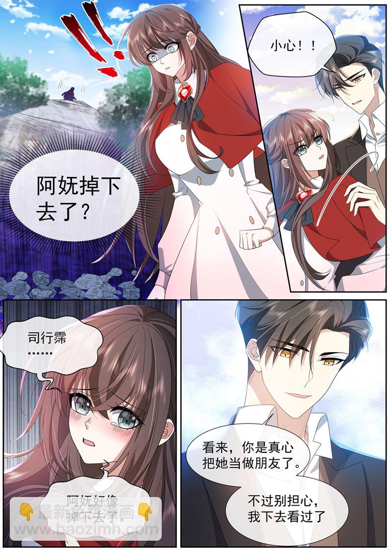 阿妩掉下去了？4