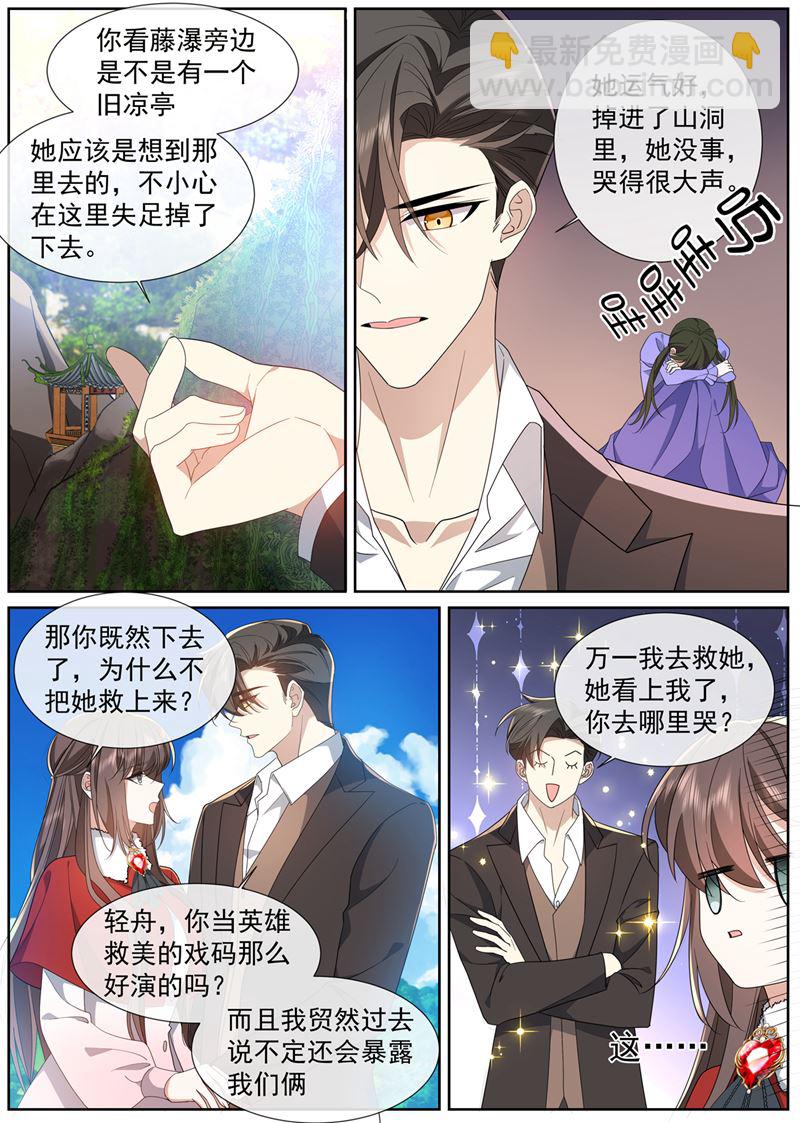 阿妩掉下去了？5