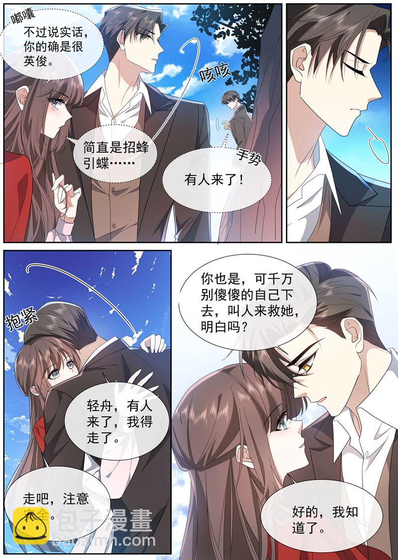 阿妩掉下去了？6