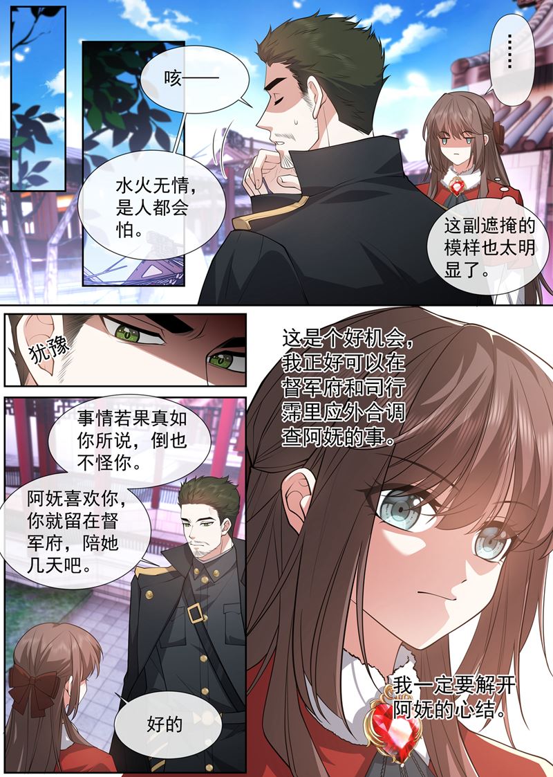 叶妩的心结2