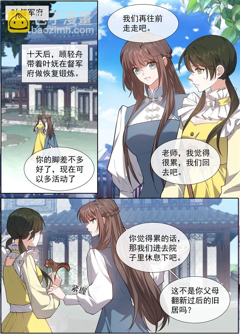 叶妩的心结3