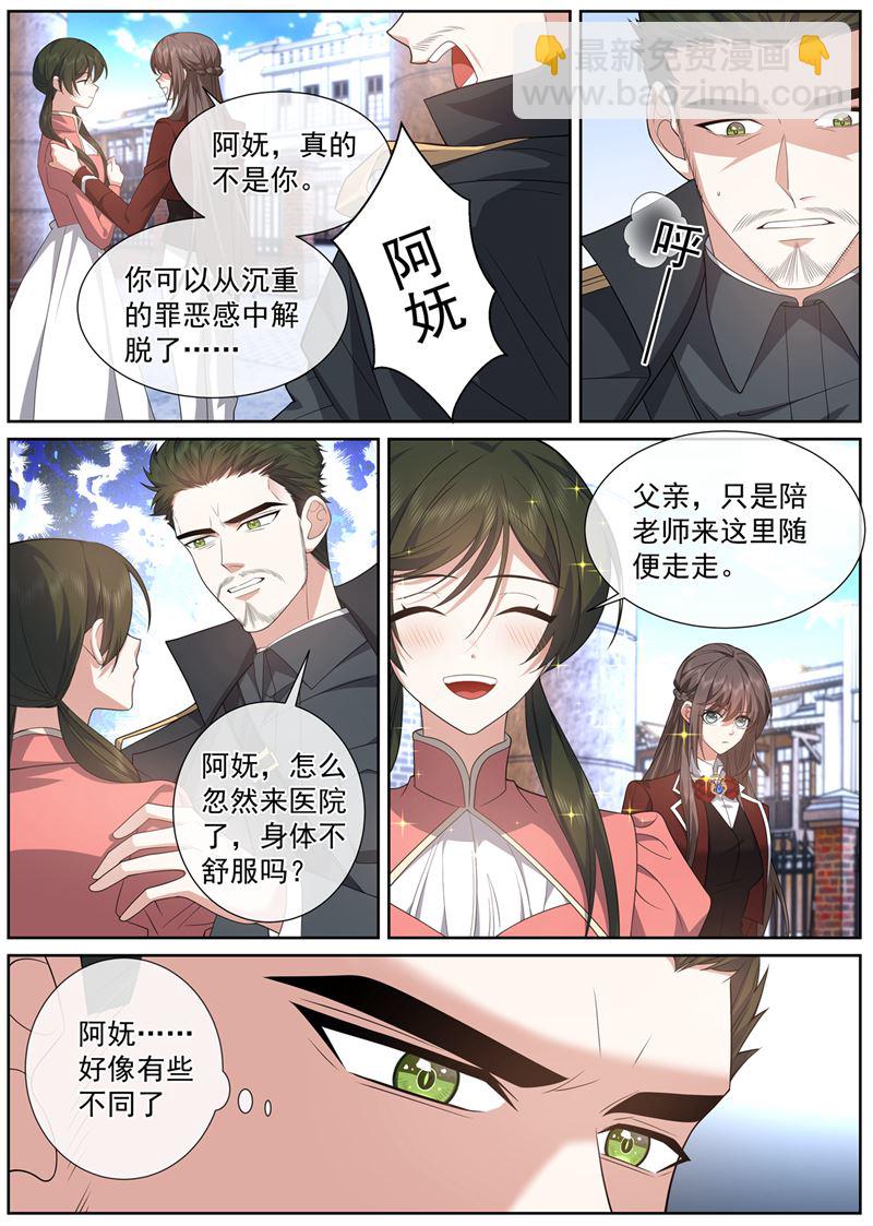 她不是你能利用的2
