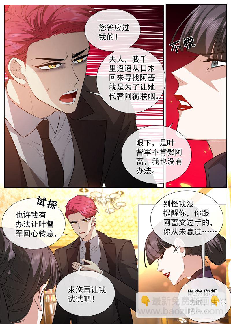 你算计了我5