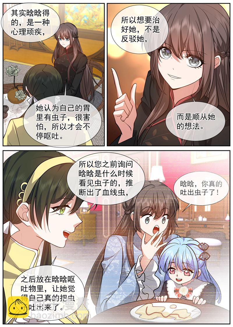 晗晗肚子里有虫子6