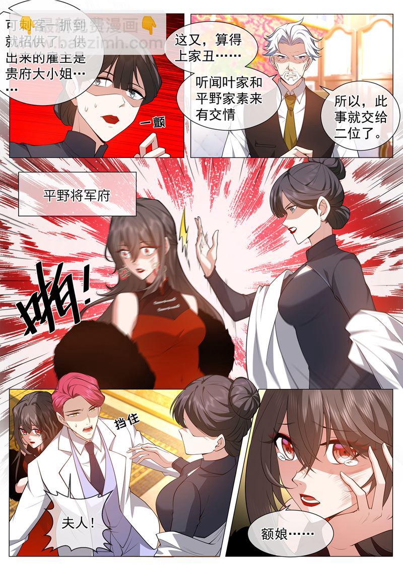夫人赏罚分明4