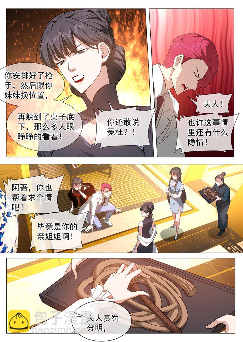 夫人赏罚分明6