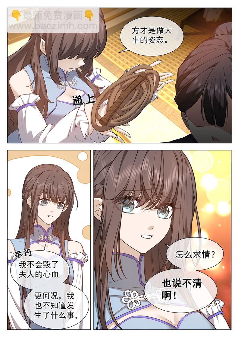 夫人赏罚分明7