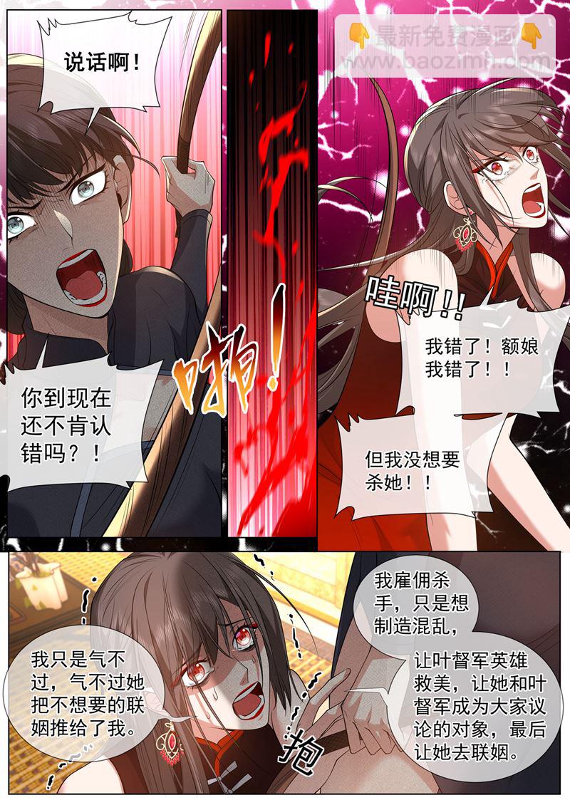 她是在挑拨离间？3