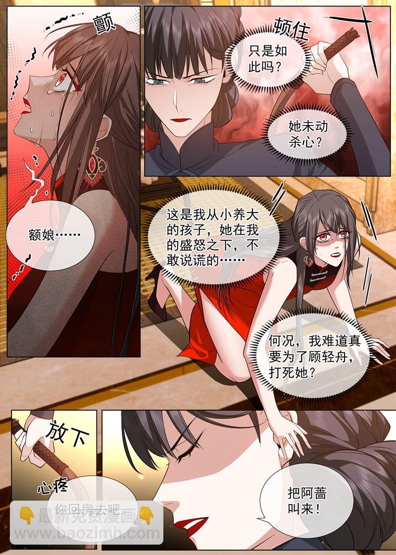 她是在挑拨离间？4