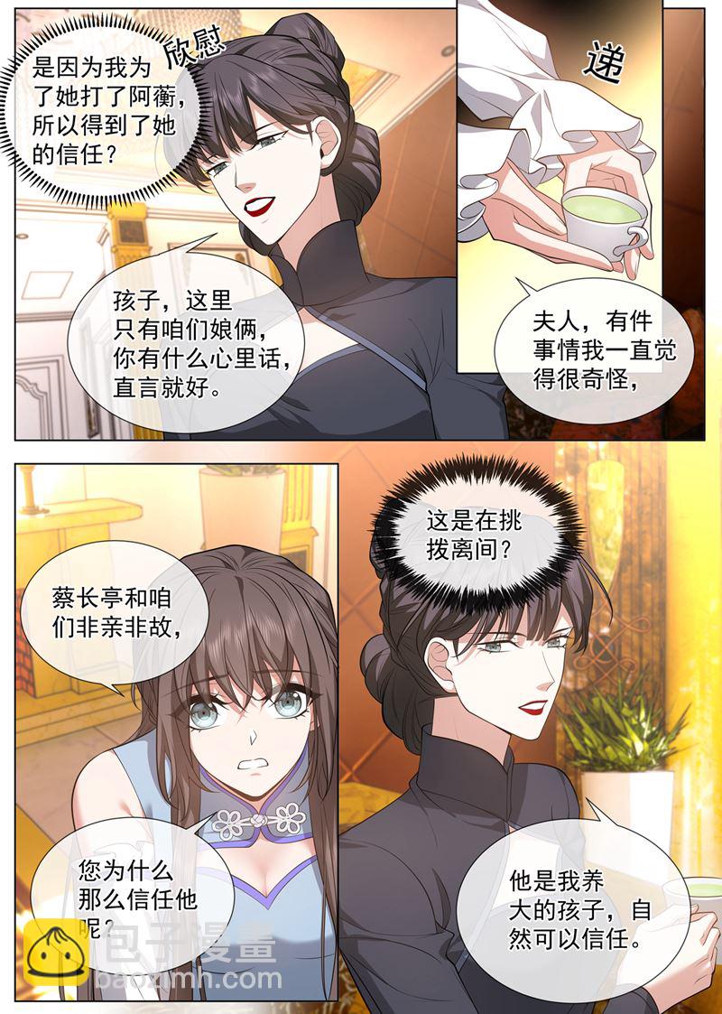 她是在挑拨离间？6