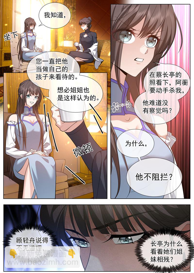 她是在挑拨离间？7