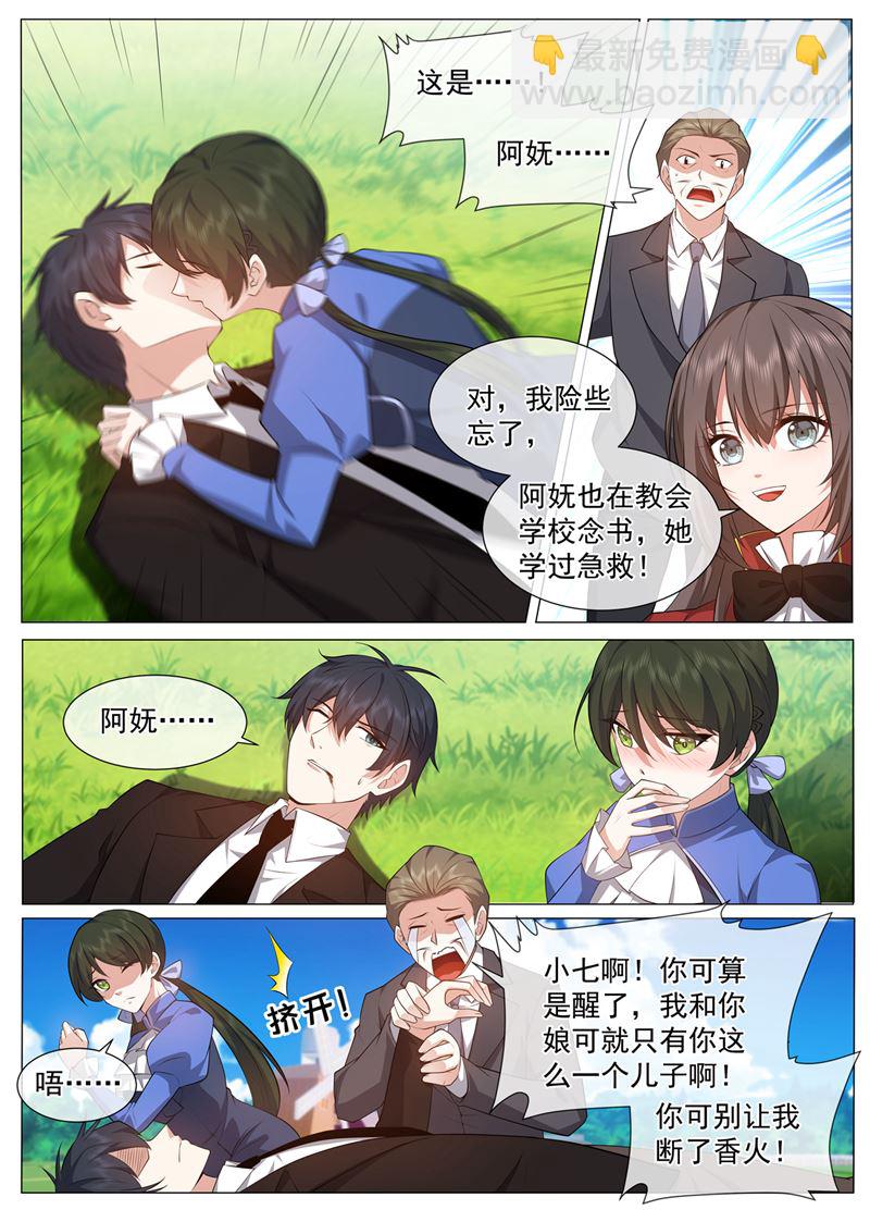 去亲别的男人3