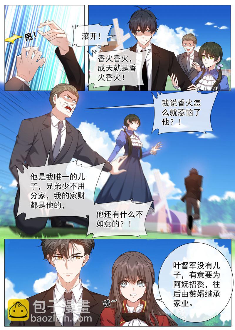 去亲别的男人4