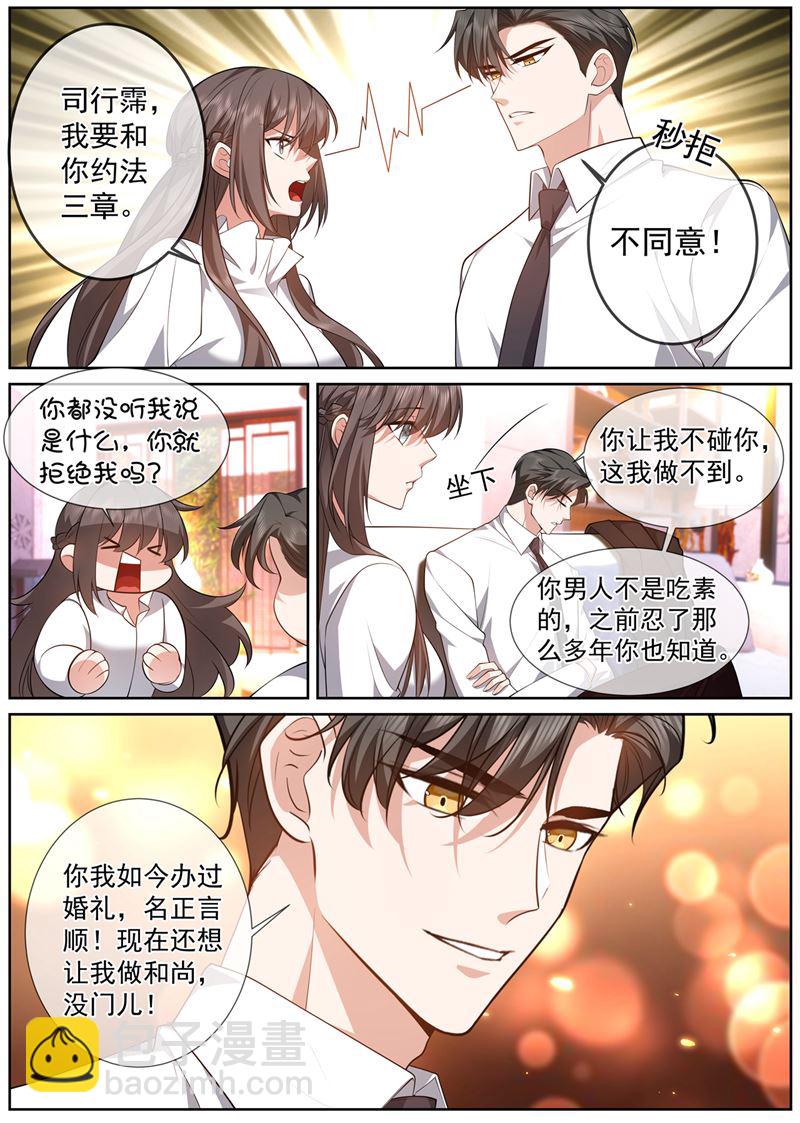 我要和你约法三章！6