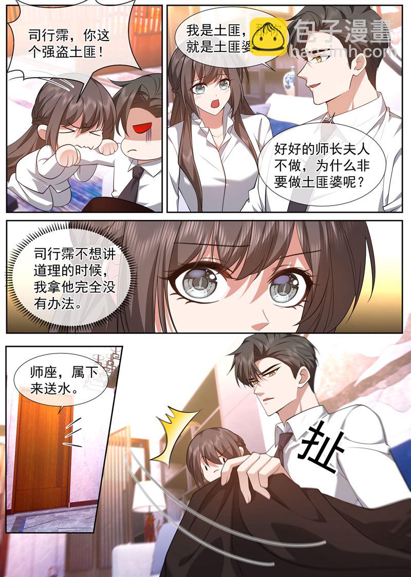 我要和你约法三章！7