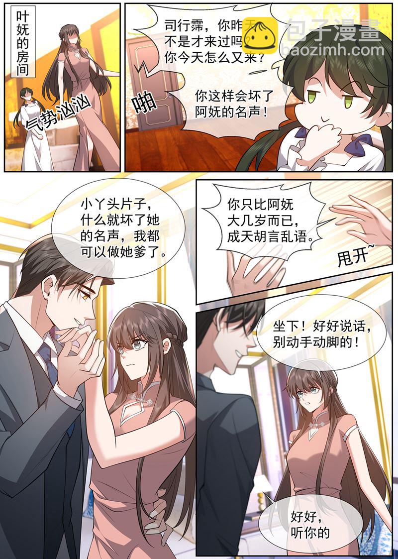 你惹的桃花债？1